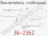 Выключатель клавишный 36-2362 фотография 2.