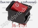 Выключатель клавишный 36-2131 фотография 2.