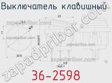 Выключатель клавишный 36-2598 фотография 2.