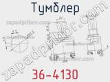 Тумблер 36-4130 фотография 2.