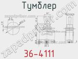 Тумблер 36-4111 фотография 2.