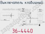 Выключатель клавишный 36-4440 фотография 2.