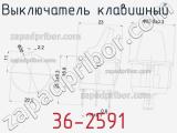 Выключатель клавишный 36-2591 фотография 2.