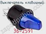 Выключатель клавишный 36-2591 фотография 3.