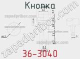 Кнопка 36-3040 фотография 3.