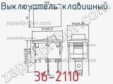 Выключатель клавишный 36-2110 фотография 3.