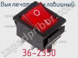 Выключатель клавишный 36-2350 фотография 3.