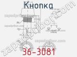 Кнопка 36-3081 фотография 3.