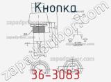 Кнопка 36-3083 фотография 2.