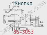 Кнопка 36-3053 фотография 2.