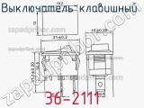 Выключатель клавишный 36-2111 фотография 3.