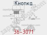 Кнопка 36-3071 фотография 3.