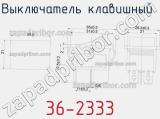 Выключатель клавишный 36-2333 фотография 3.
