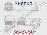Кнопка 36-3450 фотография 2.