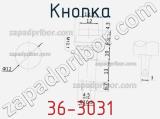 Кнопка 36-3031 фотография 3.
