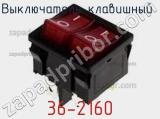 Выключатель клавишный 36-2160 фотография 2.