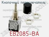 Кнопочный переключатель  EB2085-BA 