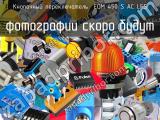 Кнопочный переключатель  EDM 450 S AC LFS 