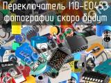 Переключатель I10-E0453 