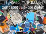 Тумблер 7101P3DCQE 