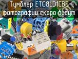 Тумблер ET08LD1CBE 