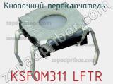 KSF0M311 LFTR