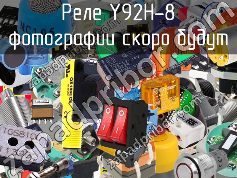 Реле Y92H-8 фотография.