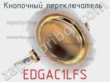 Кнопочный переключатель  EDGAC1LFS 