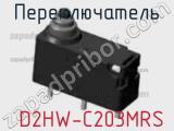 Переключатель D2HW-C203MRS фотография 3.