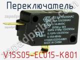 Переключатель V15S05-EC015-K801 