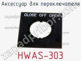Аксессуар для переключателя HWAS-303 