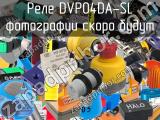 Реле DVP04DA-SL