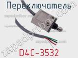 Переключатель D4C-3532