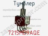 Тумблер 7215MD9AQE