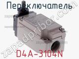 Переключатель D4A-3104N