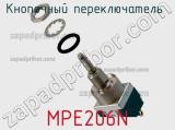 Кнопочный переключатель  MPE206N 