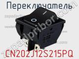 Переключатель CN202J12S215PQ