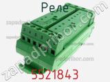 Реле 5521843 фотография 2.