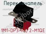 Переключатель 1M1-DP3-R1/2-M1QE