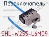 Переключатель SHL-W255-L6MD9