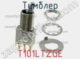 Тумблер T101LTZGE 