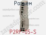 Разъем P2RF-05-S фотография 2.