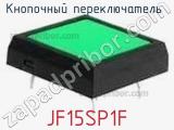 Кнопочный переключатель JF15SP1F фотография 2.