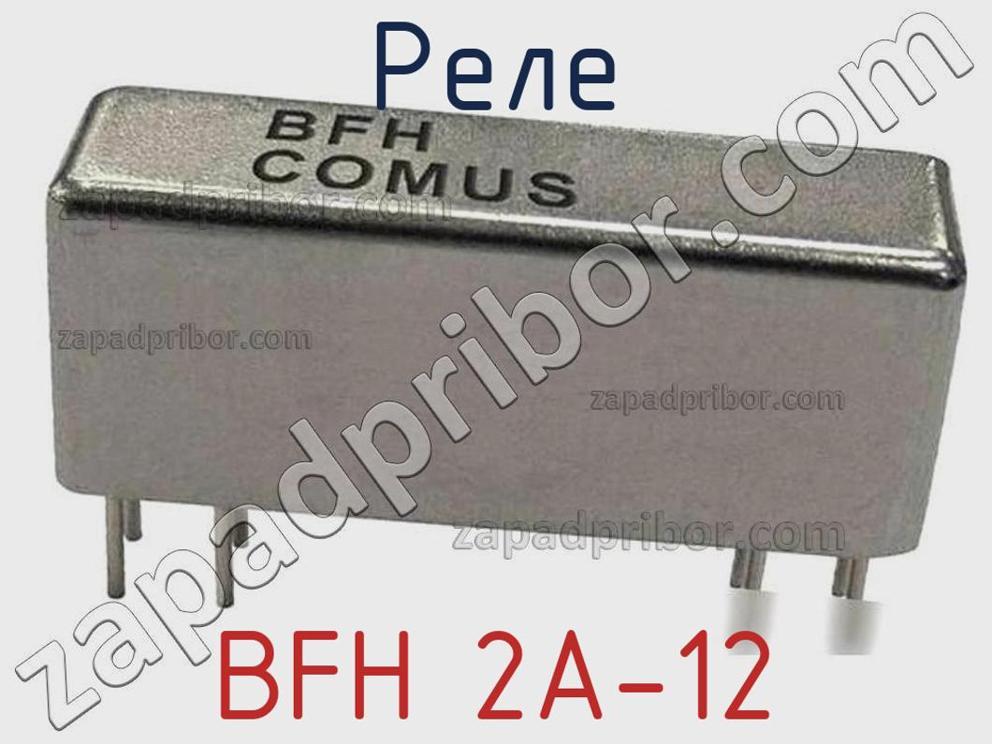 BFH 2A-12 - Реле - фотография. Увеличить. BFH 2A-12 - Реле - фотография.