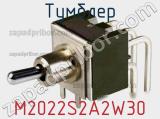 Тумблер M2022S2A2W30 