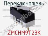 Переключатель ZMCHM9T23K