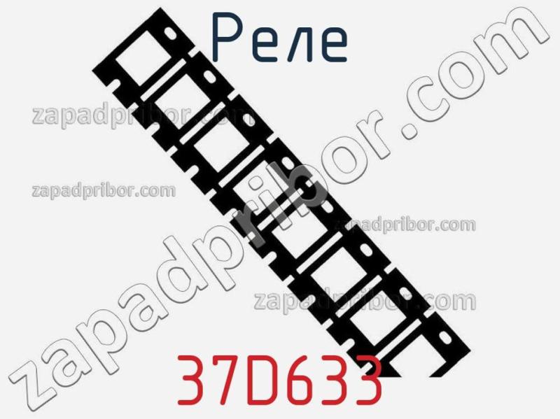 Реле 37D633 фотография.