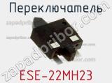 Переключатель ESE-22MH23