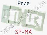 Реле SP-MA фотография 2.