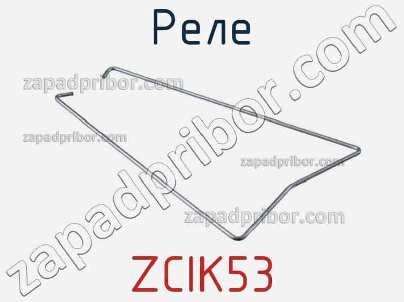 Реле ZCIK53 фотография.